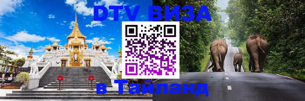 Visa в Таиланд Минск 